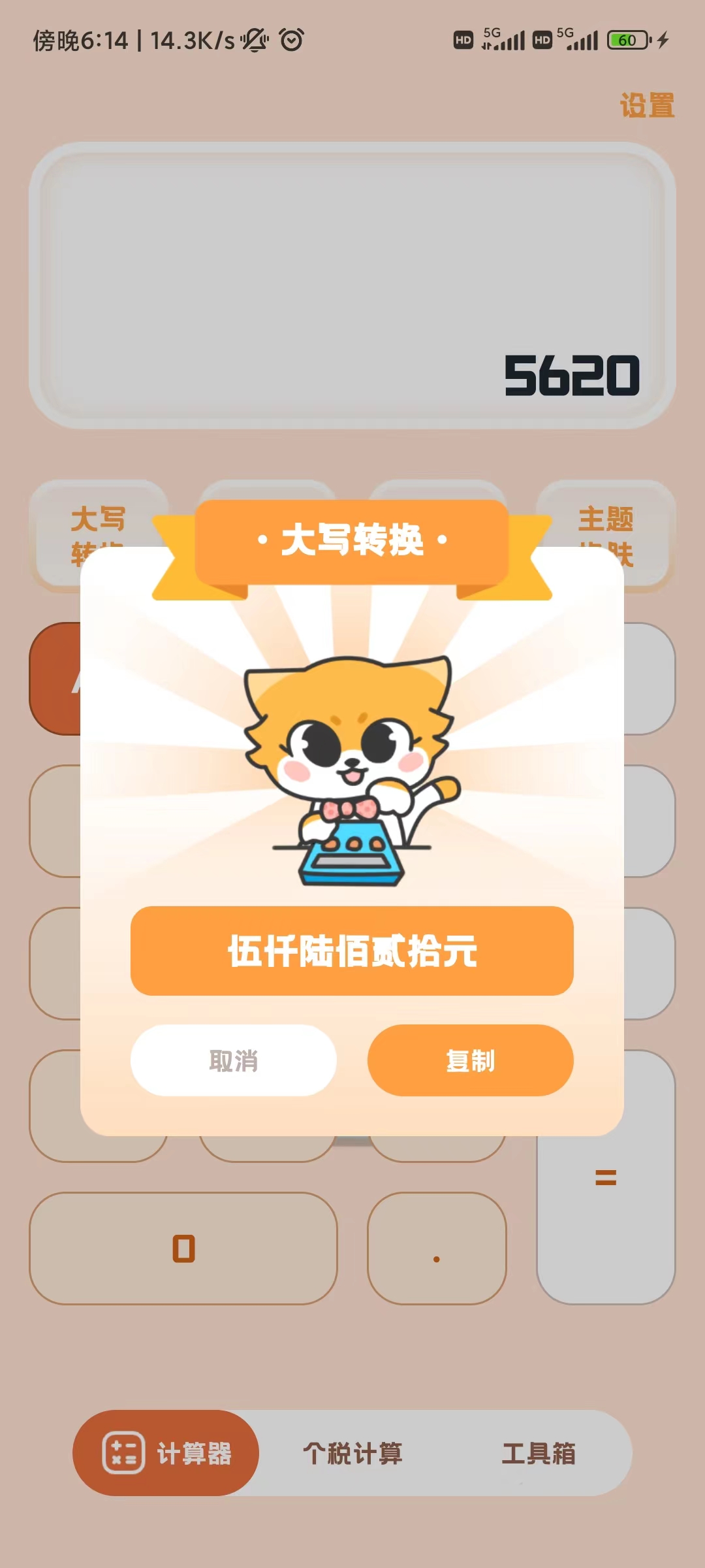 小狸计算器app最新版