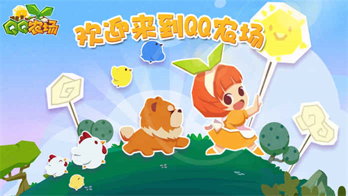 QQ农场安卓版