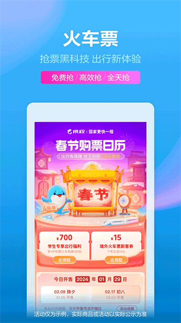 携程旅行网app