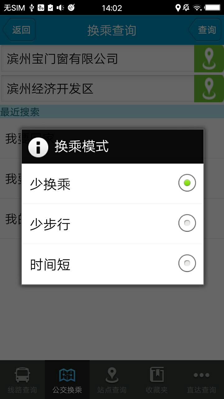 滨州掌上公交 v2.0.9