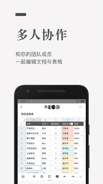 石墨文档app2025最新版