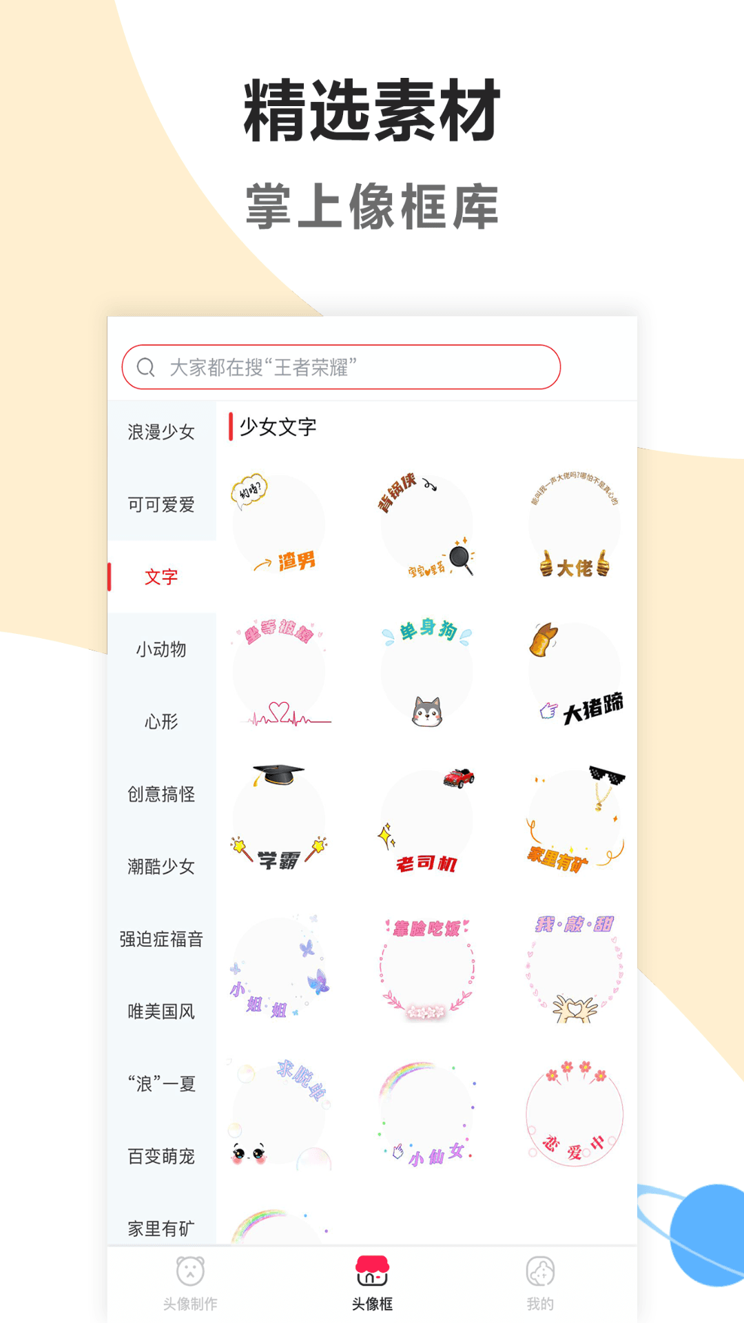 头像美化工具app安卓版下载 v1.0.0