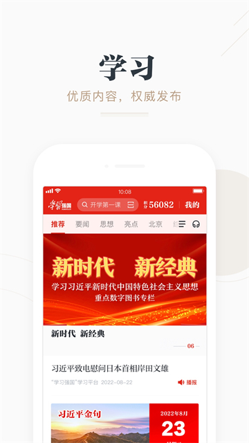 强国平台app官方最新版本