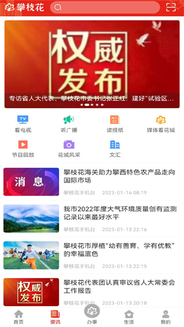 攀枝花手机台