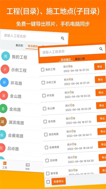 工程相机app