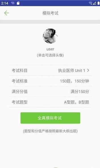 执业医师真题库APP官方2020免费版 v1.0