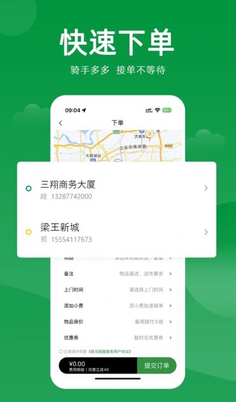 极马跑腿app最新版