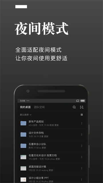 石墨文档app2025最新版