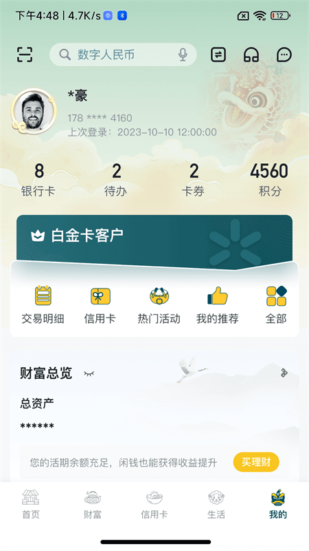 广州农商银行app