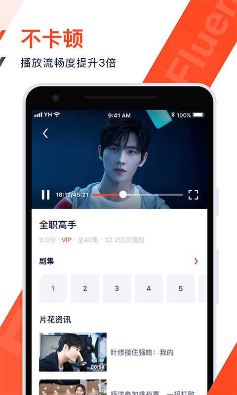 腾讯视频极速版去广告免升级免费版 v2.2.6.20221