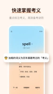 托福单词汇app官方版 v1.0.0