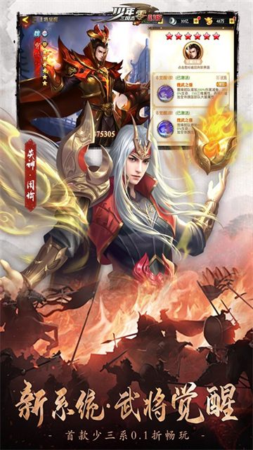 少年三国志零小y版