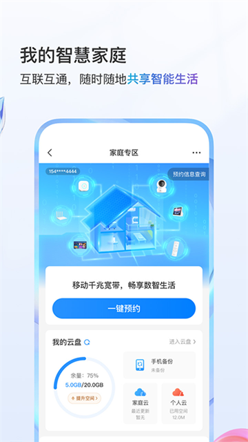 中国移动网上营业厅app