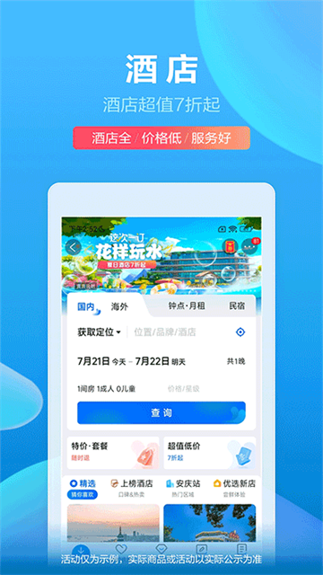 携程旅行网app