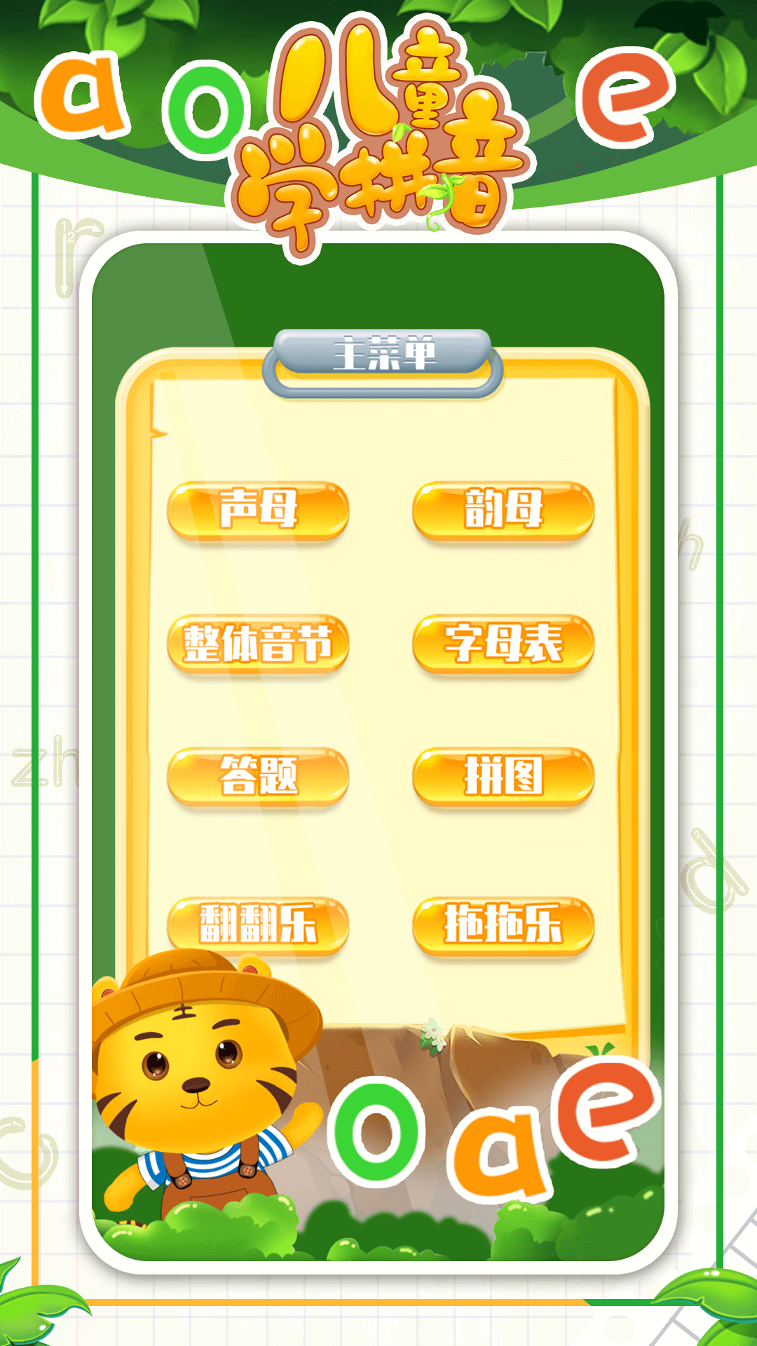 儿童学拼音APP官方版 v8.1