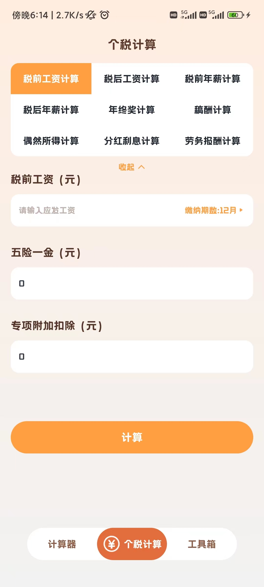 小狸计算器app最新版