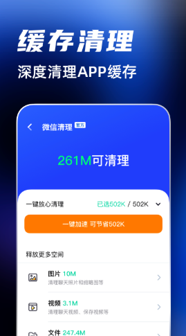 手机清理保镖app官方版 v3.8.1