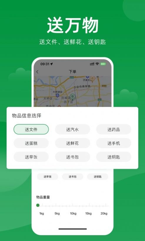 极马跑腿app最新版