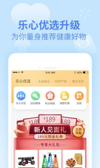 乐心健康手环app下载安装
