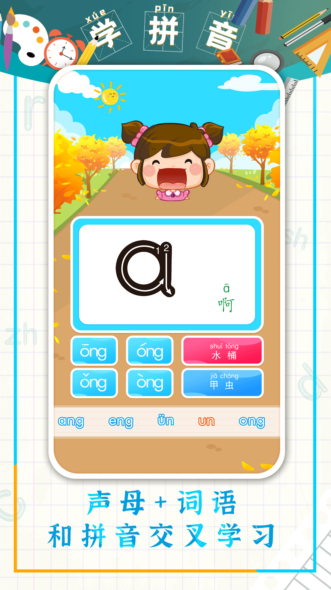 儿童学拼音APP官方版 v8.1
