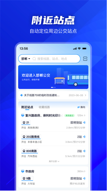 坐公交app