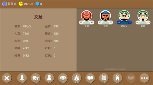 三国时代2单机版