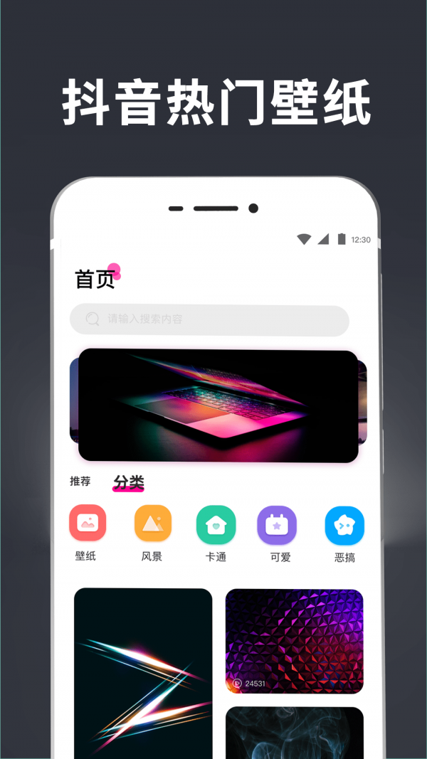 手持弹幕壁纸app官方版 v3.1
