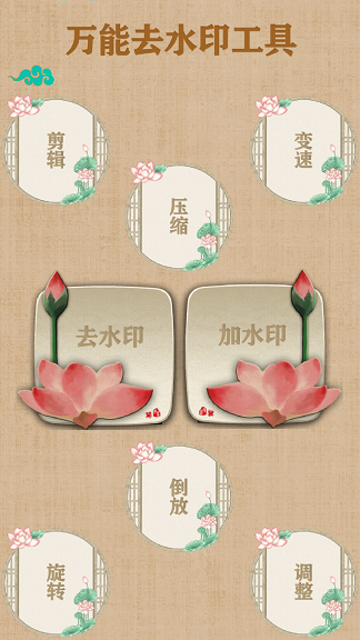 万能去水印工具app安卓版下载安装