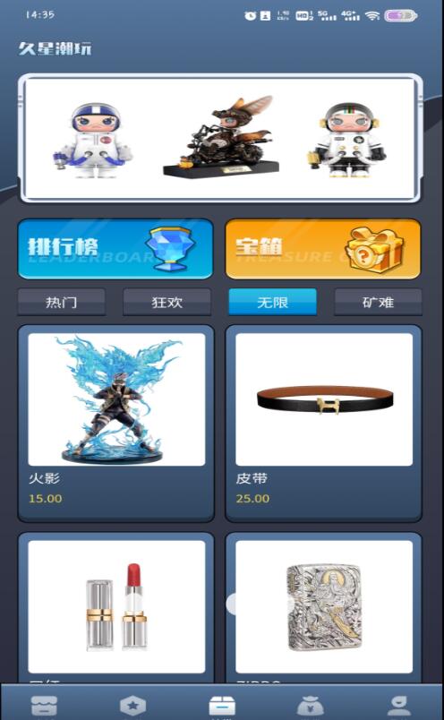久星潮玩app安卓版