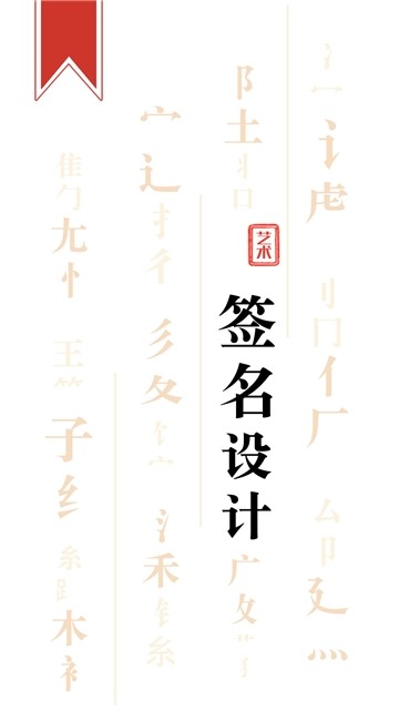 艺术签名设计师app安卓版 v1.0.2