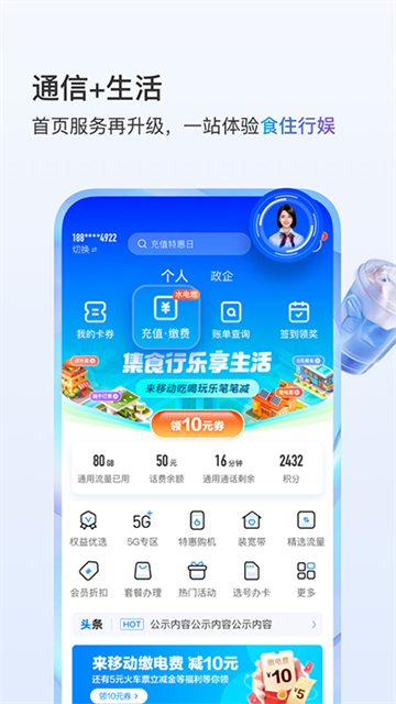 中国移动网上营业厅app