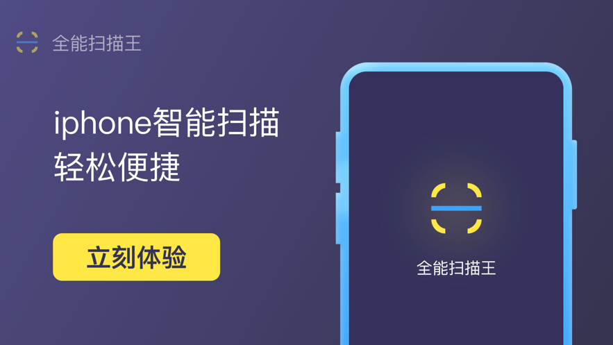全能扫描王手机版下载官方2021 v1.0.0