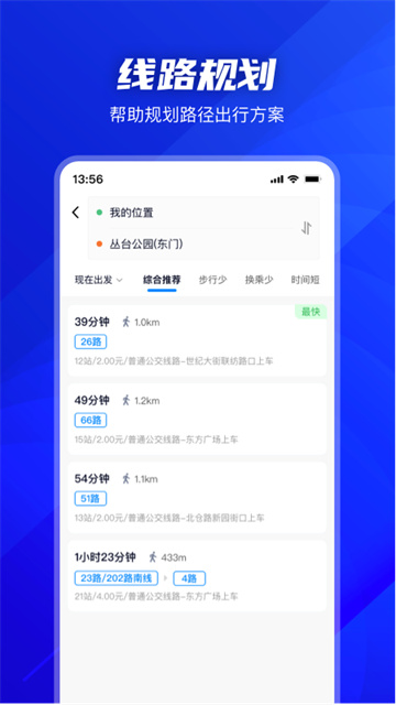 坐公交app