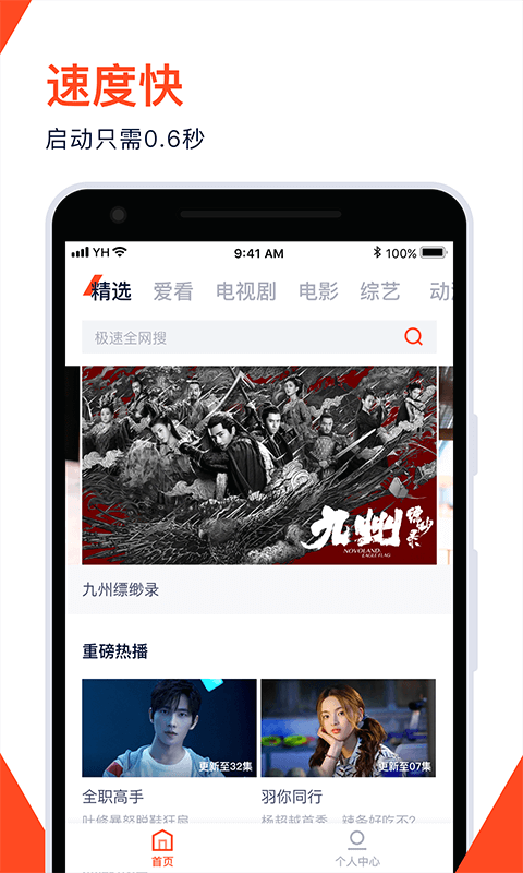 腾讯视频极速版去广告免升级免费版 v2.2.6.20221