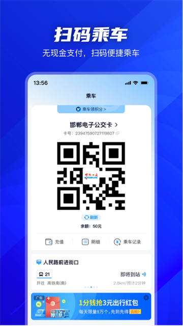 坐公交app