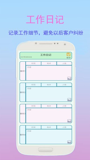 金牌业务助手app手机版下载