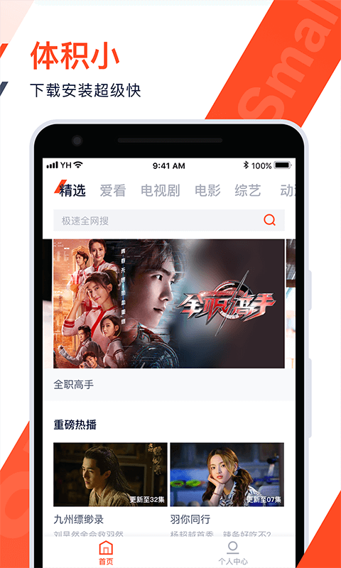 腾讯视频极速版去广告免升级免费版 v2.2.6.20221