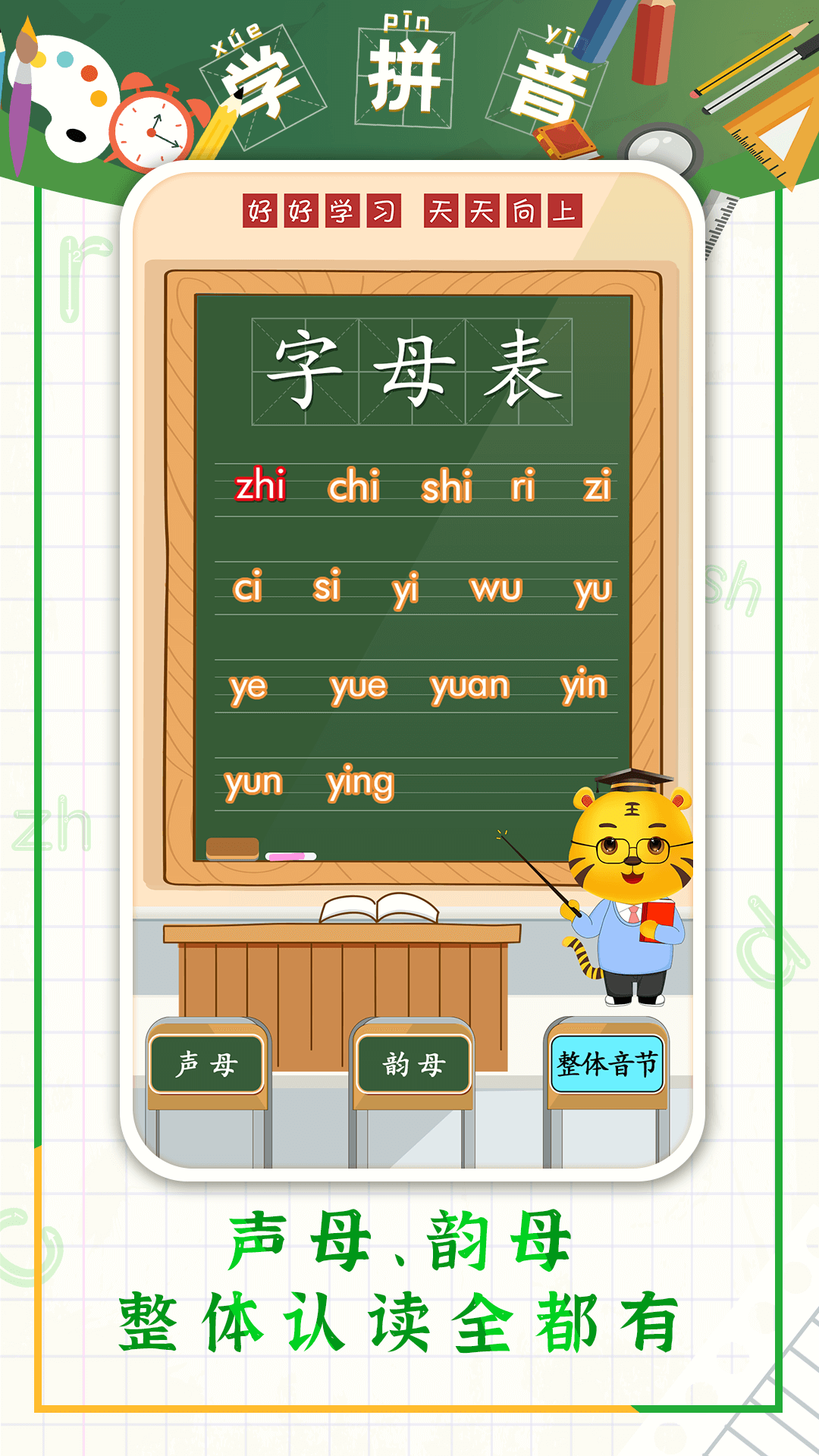 儿童学拼音APP官方版 v8.1