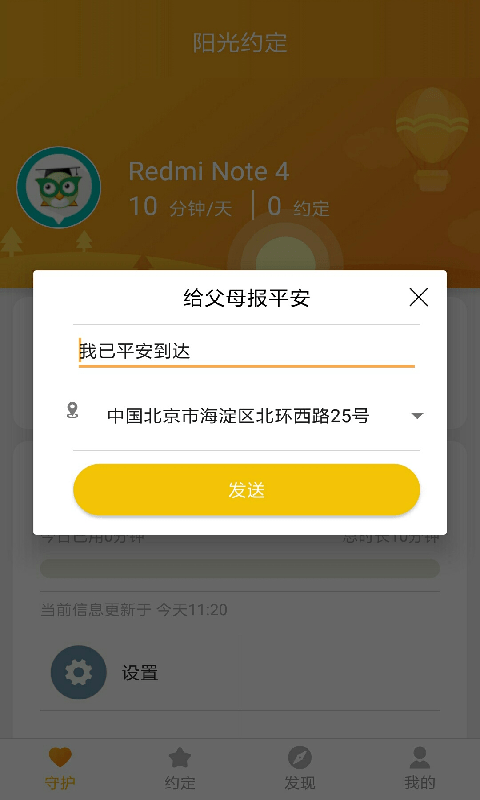 阳光守护孩子端app安卓版官方 v2.3.4