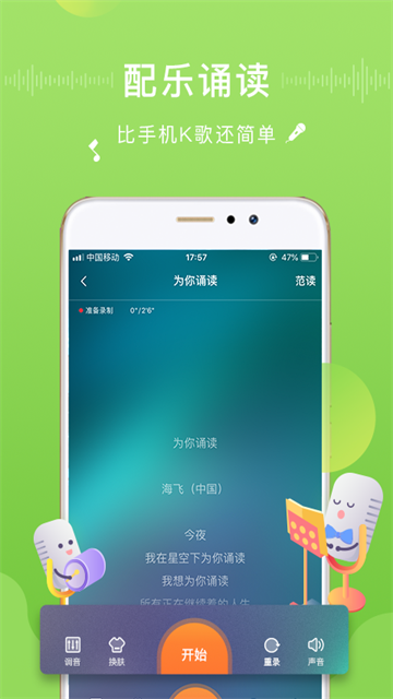 为你诵读2025最新版