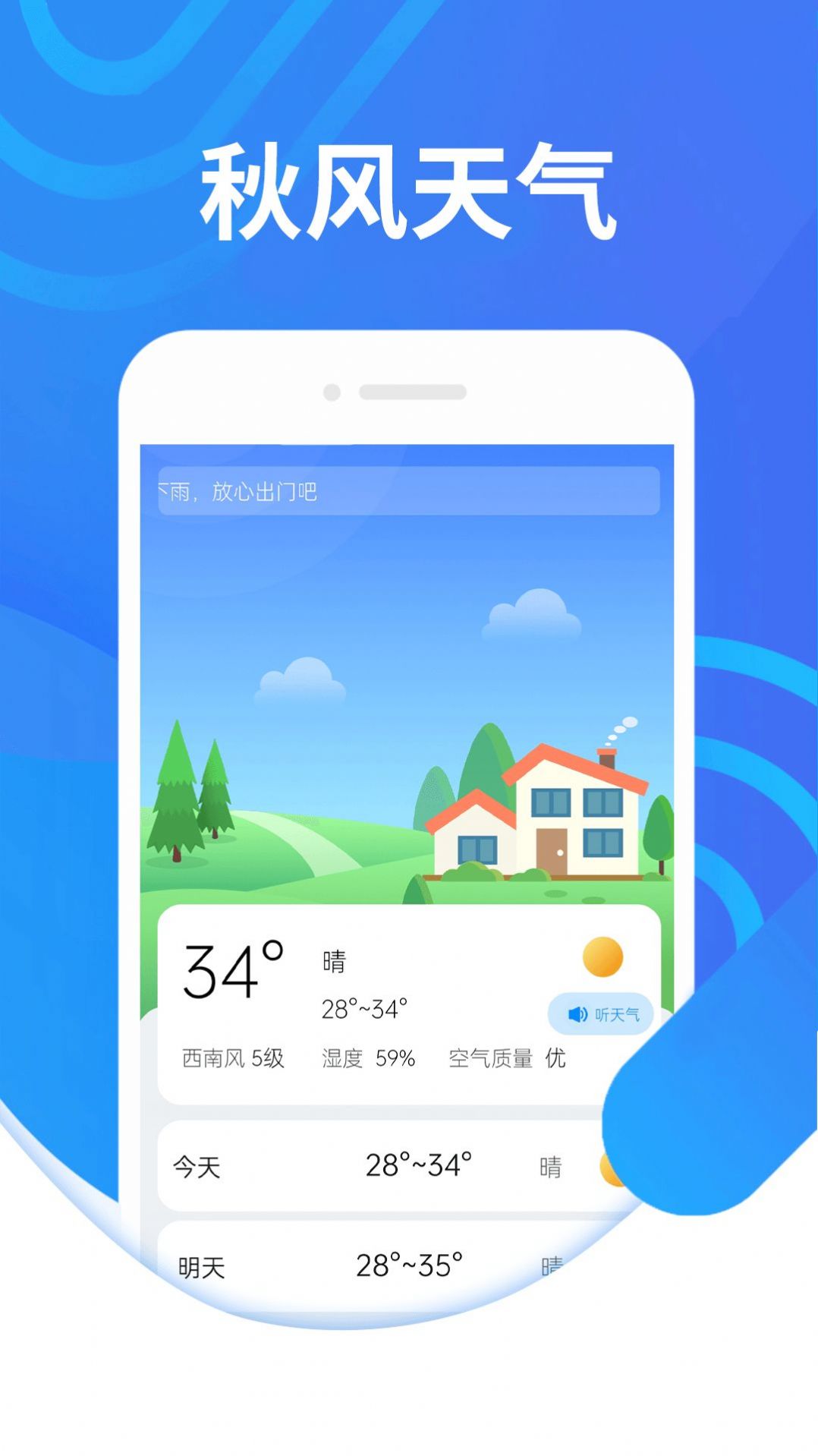 犀利秋风天气app最新版
