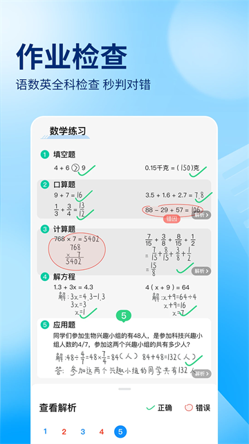 作业帮拍照搜题