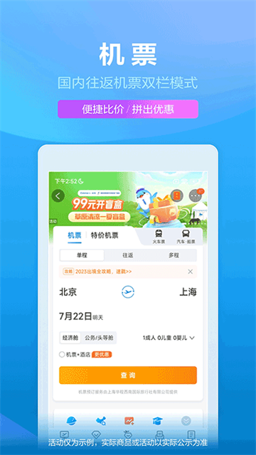 携程旅行网app