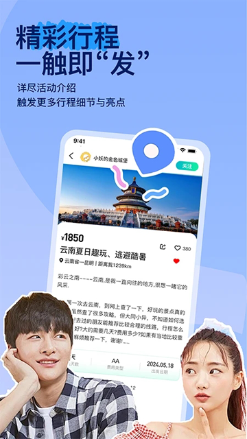 约你游