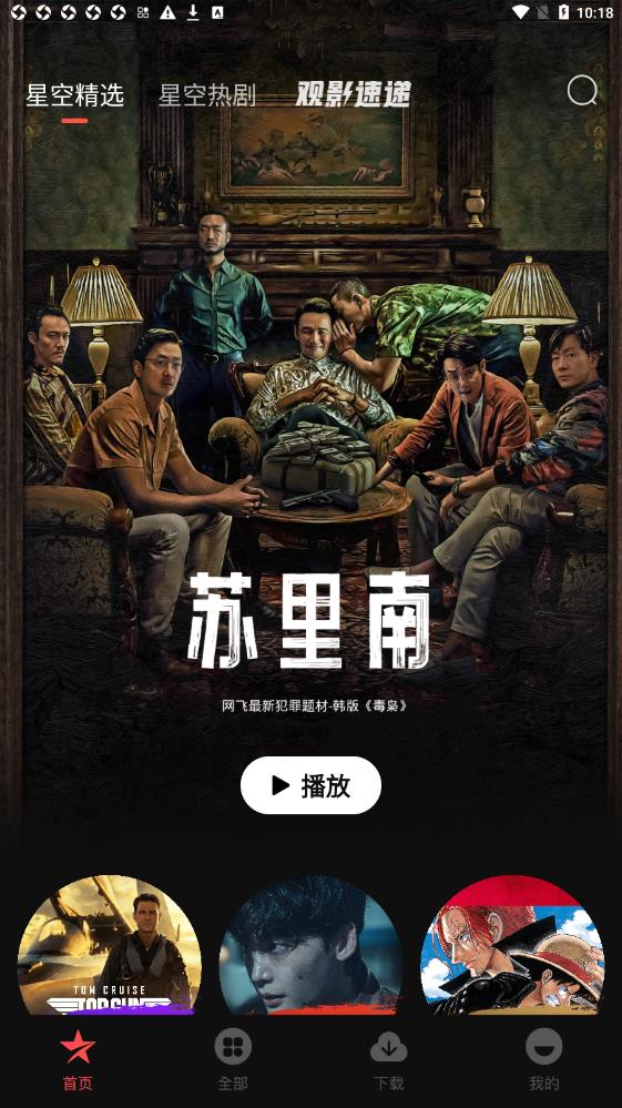 星空电影app免费版最新