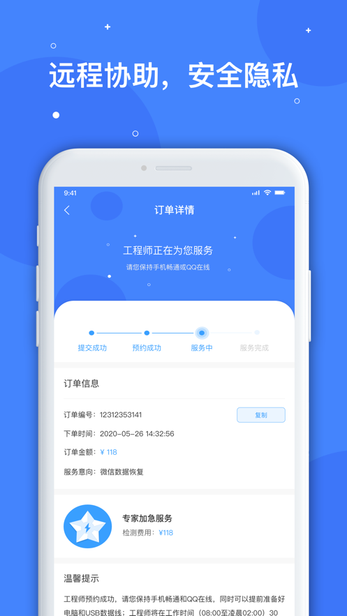 海星数据恢复app官方免费版 v1.0