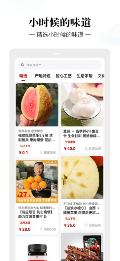 新农优品助农平台app官方版下载