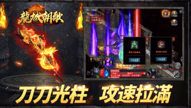 龙城朝歌传奇手游官方最新版