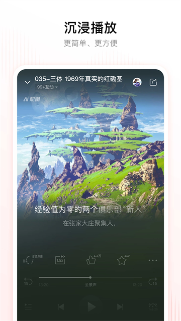 喜马拉雅听书软件