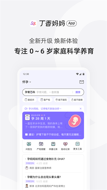 丁香妈妈App